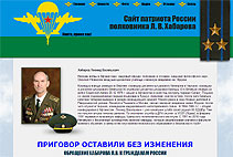 Сайт Хабарова